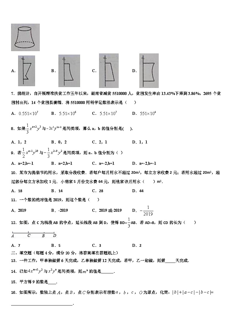 2026届山东省临沂临沭县联考七年级数学第一学期期末复习检测试题含解析第2页
