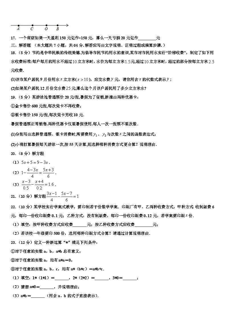 2026届山东省临沂临沭县联考七年级数学第一学期期末复习检测试题含解析第3页