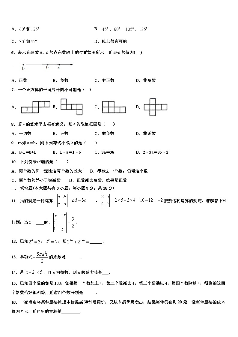 2026届山东省临沂经济开发区四校联考数学七上期末经典试题含解析第2页