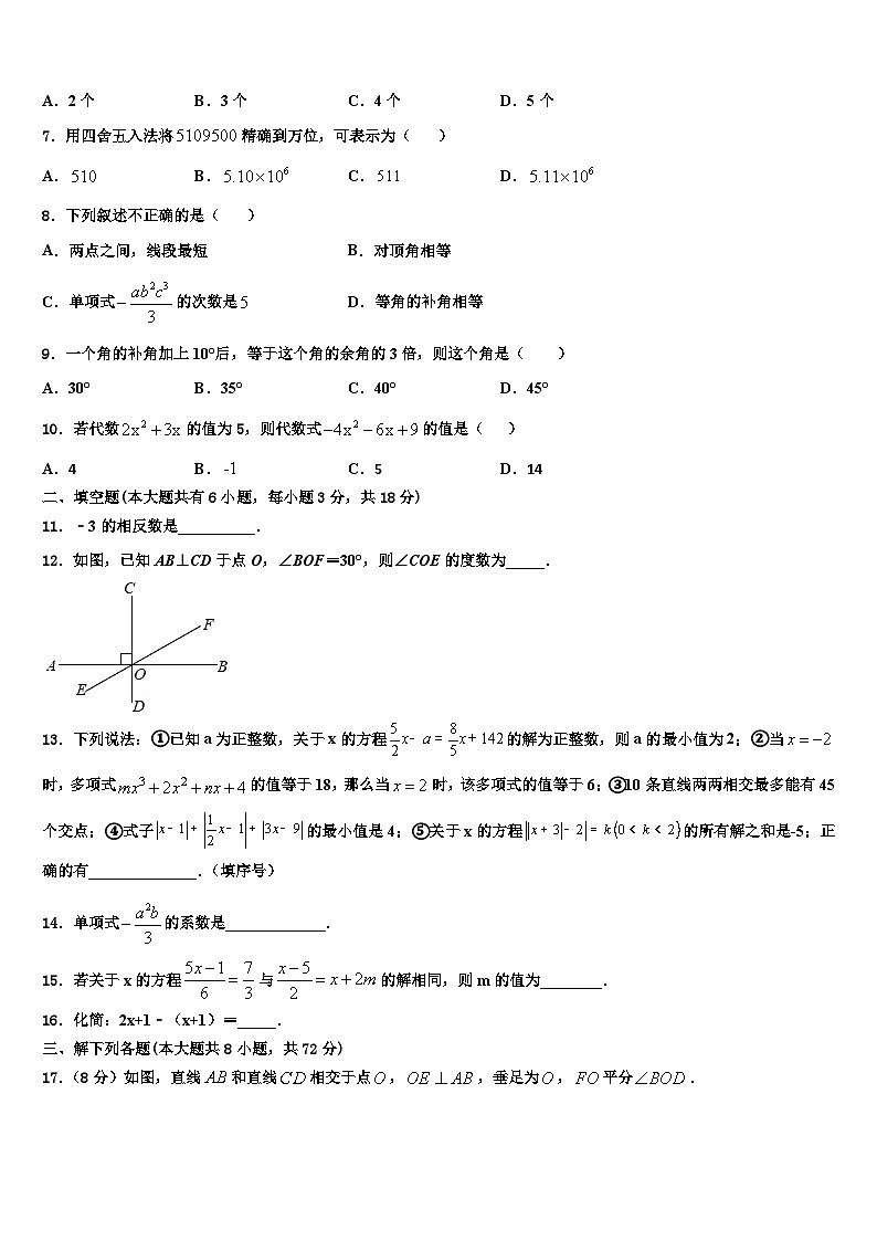 2026届山东省聊城市名校七年级数学第一学期期末教学质量检测试题含解析第2页