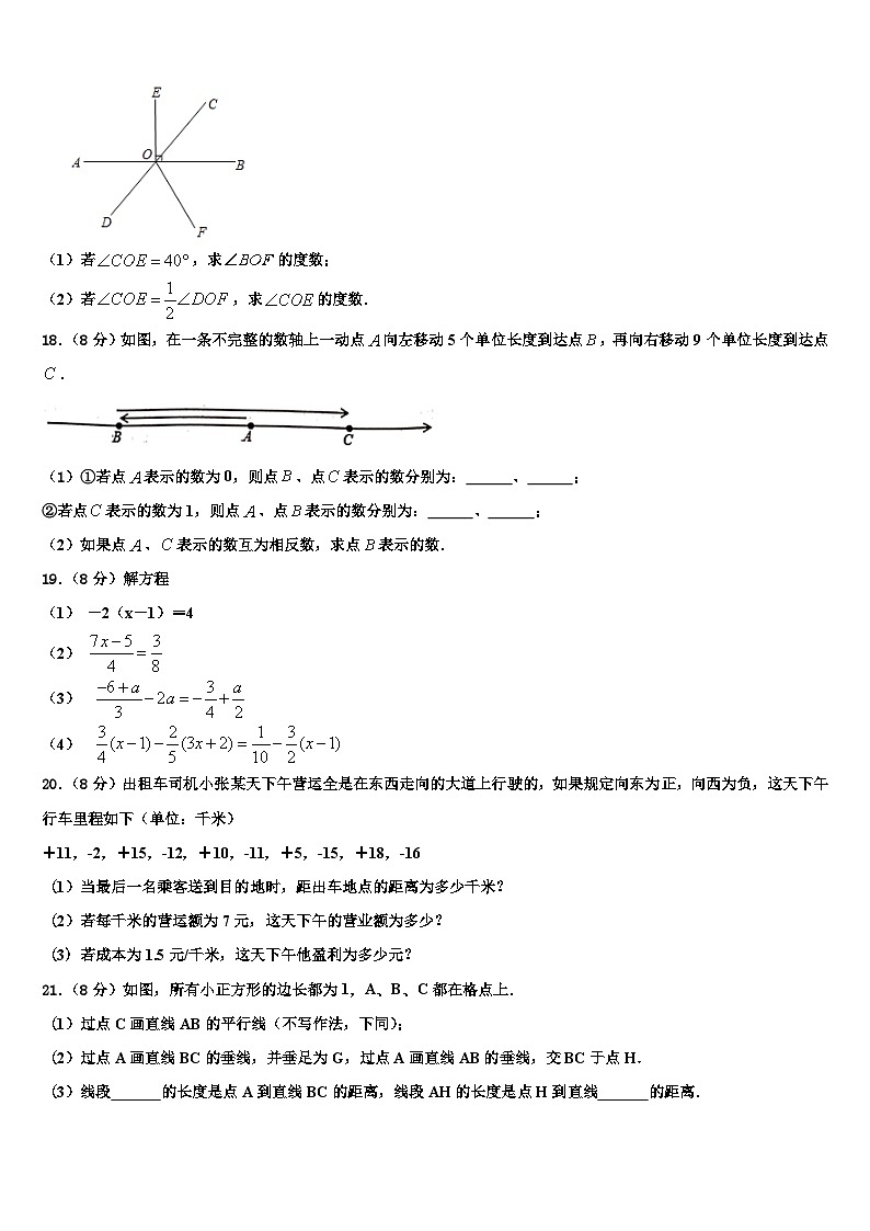2026届山东省聊城市名校七年级数学第一学期期末教学质量检测试题含解析第3页