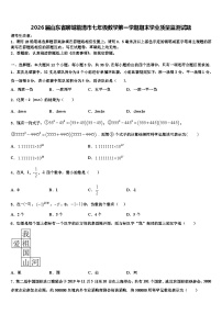 2026届山东省聊城临清市七年级数学第一学期期末学业质量监测试题含解析