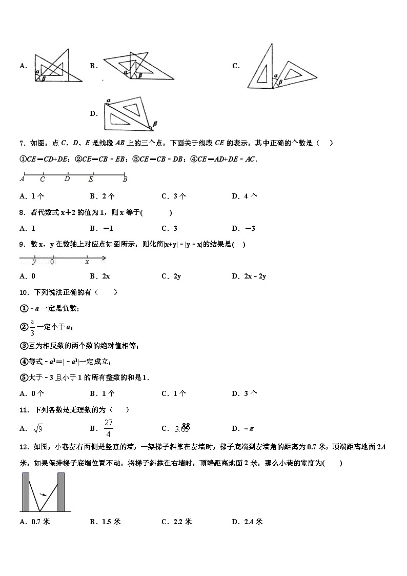 2026届山东省临朐市数学七年级第一学期期末检测试题含解析 (2)第2页