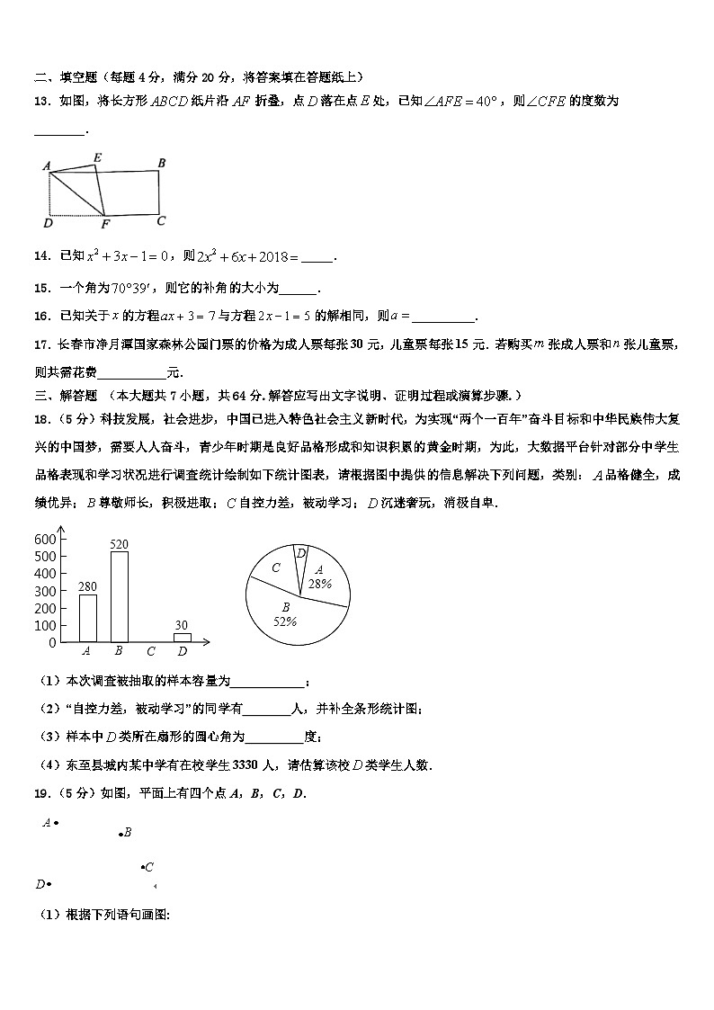 2026届山东省临朐市数学七年级第一学期期末检测试题含解析 (2)第3页