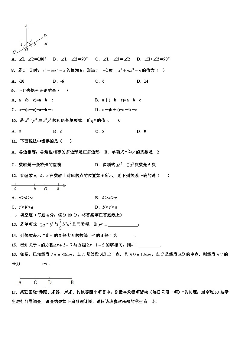2026届山东省郓城一中学数学七年级第一学期期末考试模拟试题含解析第2页