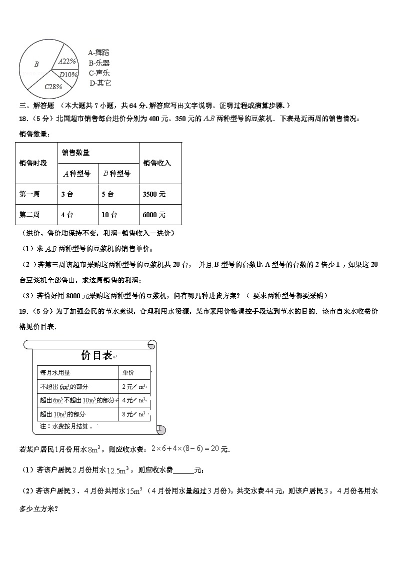 2026届山东省郓城一中学数学七年级第一学期期末考试模拟试题含解析第3页