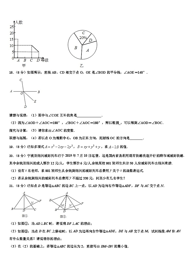 2026届山东省枣庄市山亭区七年级数学第一学期期末教学质量检测模拟试题含解析第3页