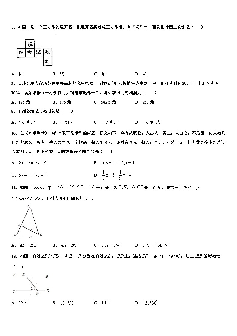 2026届山东省枣庄市台儿庄区数学七年级第一学期期末调研模拟试题含解析第2页