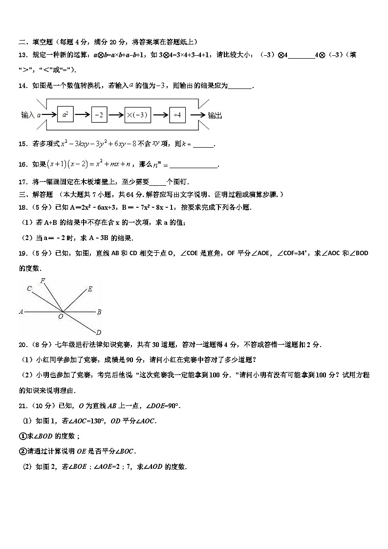 2026届山东省枣庄市台儿庄区数学七年级第一学期期末调研模拟试题含解析第3页