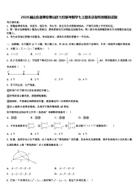 2026届山东省泰安泰山区七校联考数学七上期末达标检测模拟试题含解析