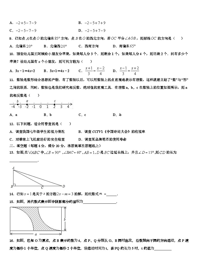 2026届山东省泰安泰山区七校联考数学七上期末复习检测模拟试题含解析第2页