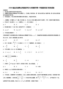 2026届山东省泰山外国语学校七年级数学第一学期期末复习检测试题含解析