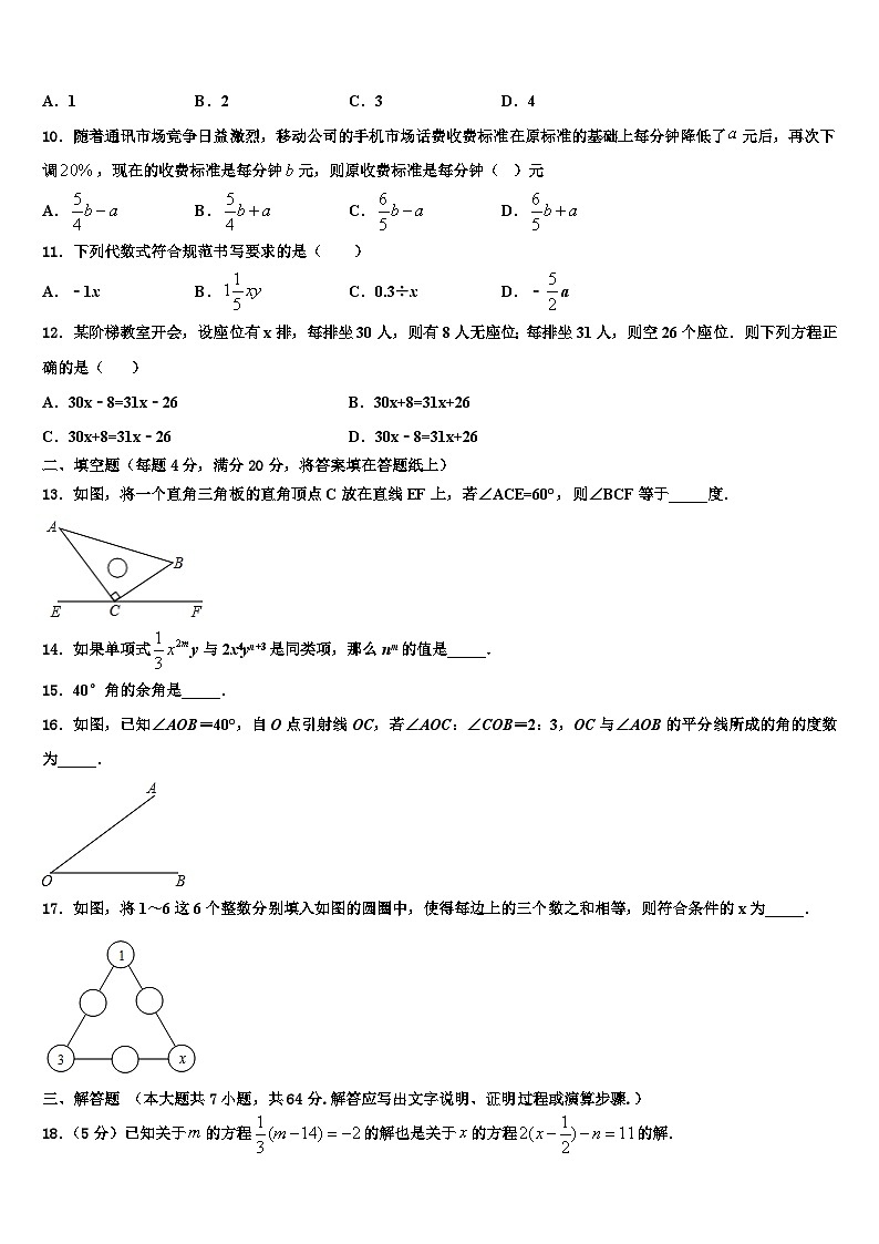 2026届山东省泰山外国语学校七年级数学第一学期期末复习检测试题含解析第2页