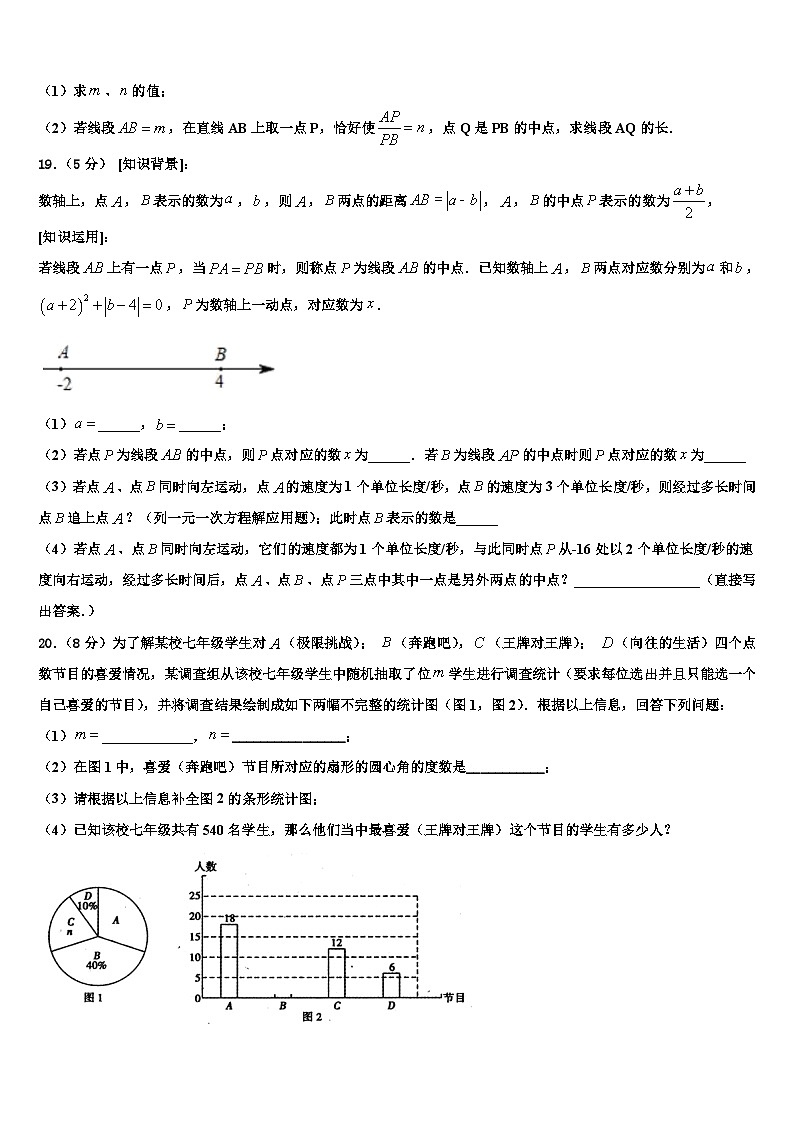 2026届山东省泰山外国语学校七年级数学第一学期期末复习检测试题含解析第3页