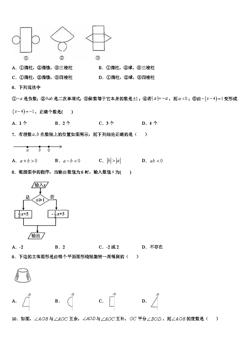 2026届山东省滕州市北辛中学七年级数学第一学期期末达标测试试题含解析第2页