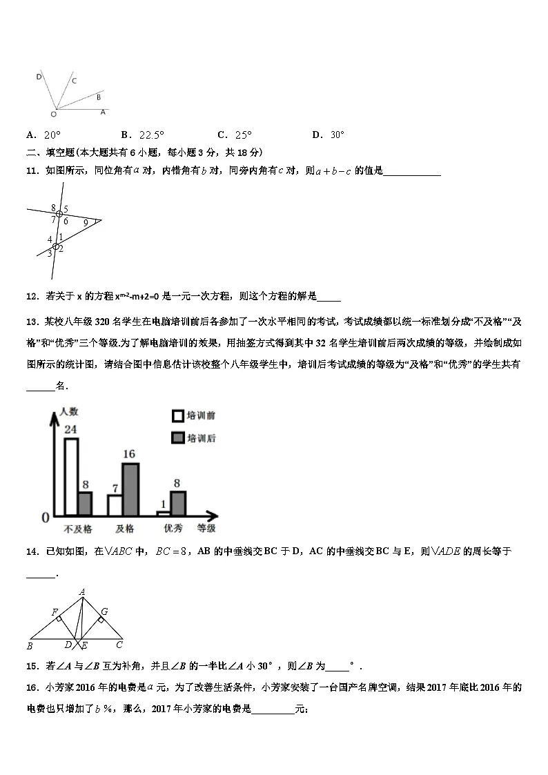 2026届山东省滕州市北辛中学七年级数学第一学期期末达标测试试题含解析第3页