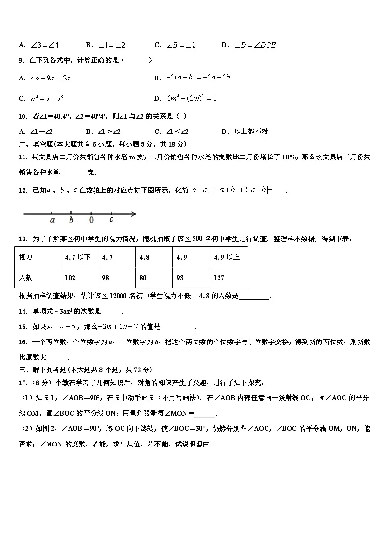 2026届山东省威海文登区四校联考数学七上期末检测试题含解析第2页