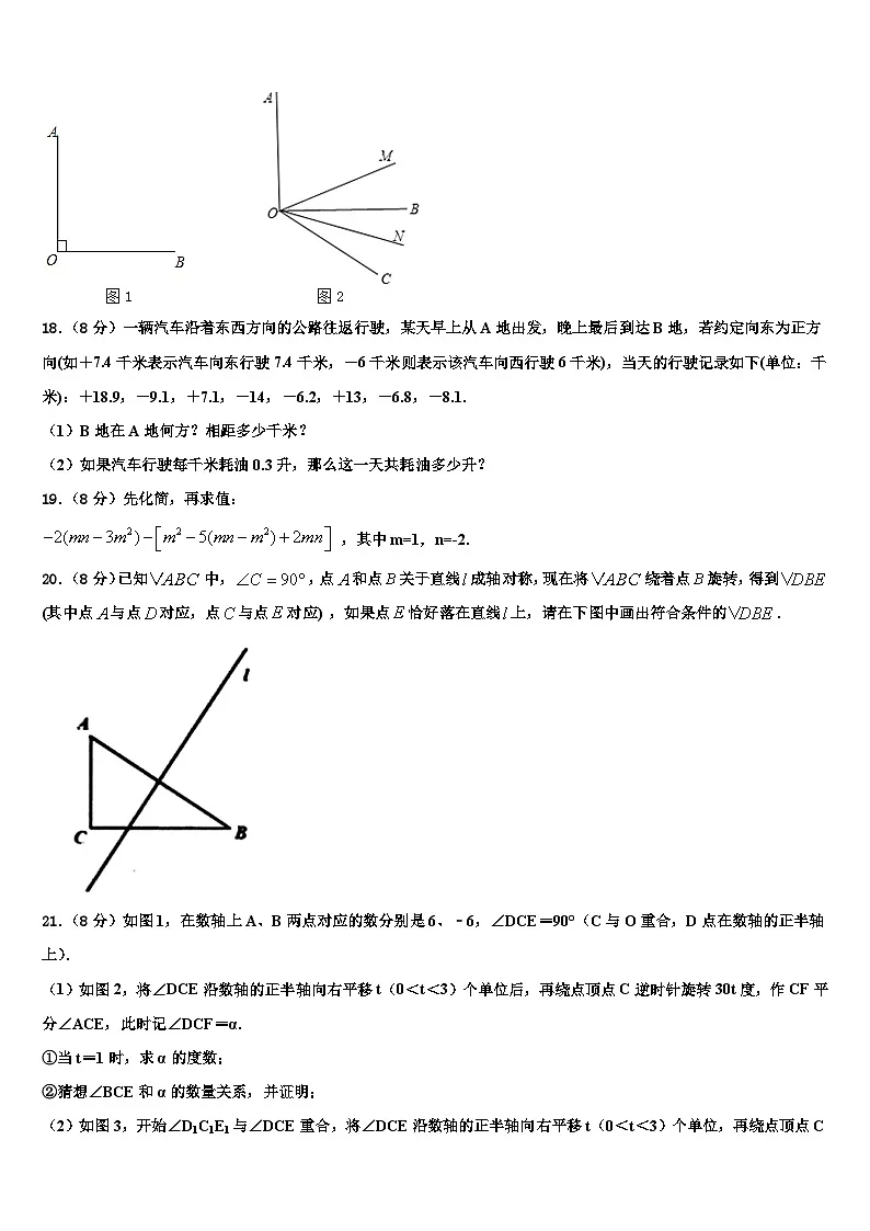 2026届山东省威海文登区四校联考数学七上期末检测试题含解析第3页