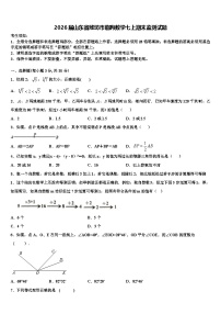2026届山东省潍坊市临朐数学七上期末监测试题含解析