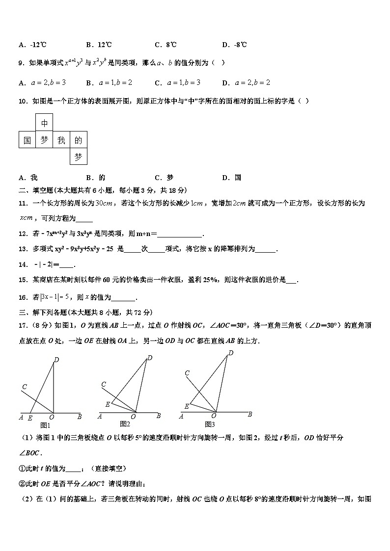 2026届山东省潍坊市名校数学七年级第一学期期末预测试题含解析第2页
