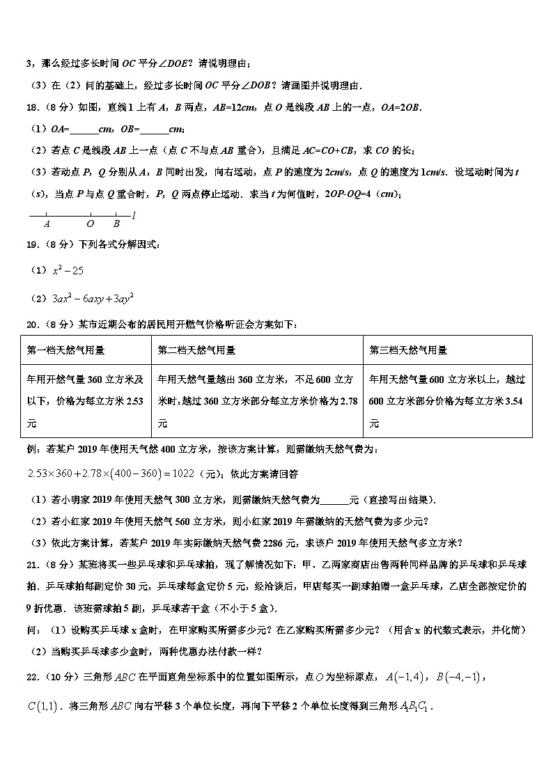 2026届山东省潍坊市名校数学七年级第一学期期末预测试题含解析第3页