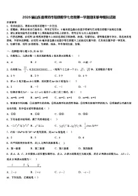 2026届山东省潍坊市辖县数学七年级第一学期期末联考模拟试题含解析