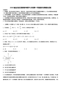 2026届山东省五莲县联考数学七年级第一学期期末经典模拟试题含解析