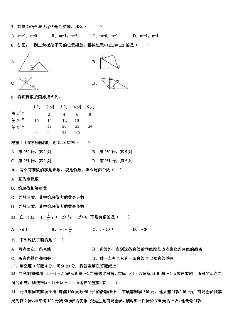 2026届山东省五莲于里中学数学七上期末质量跟踪监视试题含解析第2页