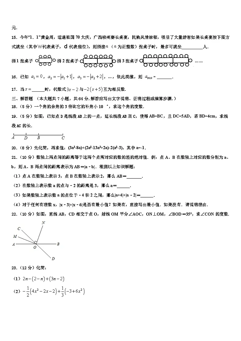 2026届山东省五莲于里中学数学七上期末质量跟踪监视试题含解析第3页