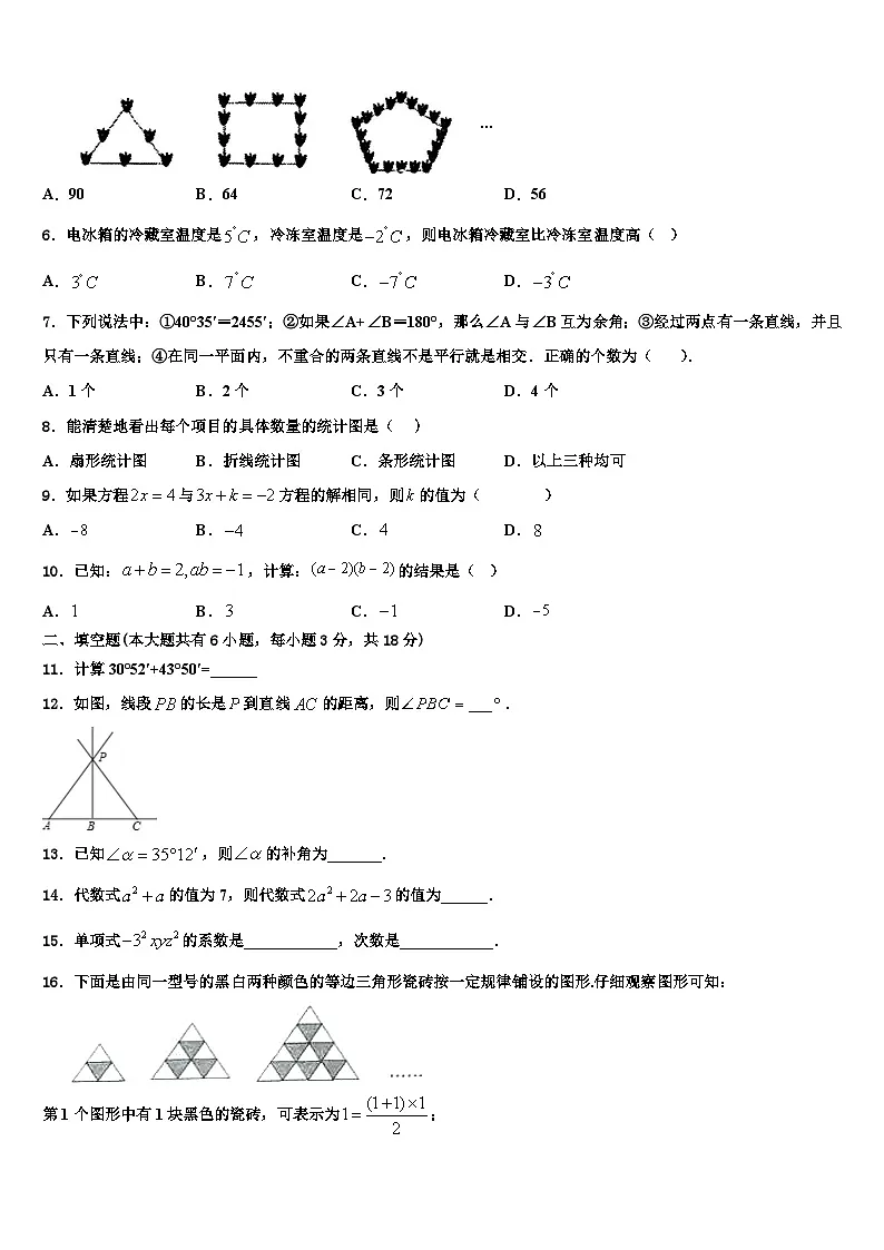 2026届山东省沂水四十里中学七年级数学第一学期期末预测试题含解析第2页