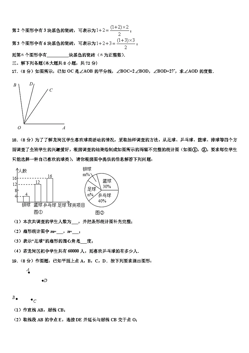2026届山东省沂水四十里中学七年级数学第一学期期末预测试题含解析第3页