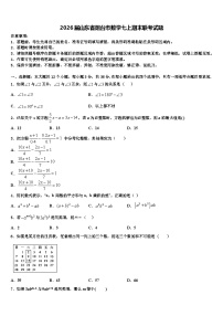 2026届山东省烟台市数学七上期末联考试题含解析