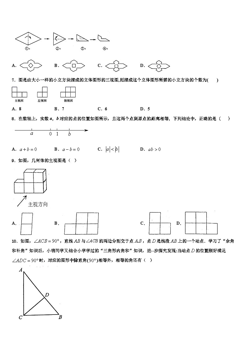 2026届山东省沂水四十里中学七年级数学第一学期期末达标检测试题含解析第2页