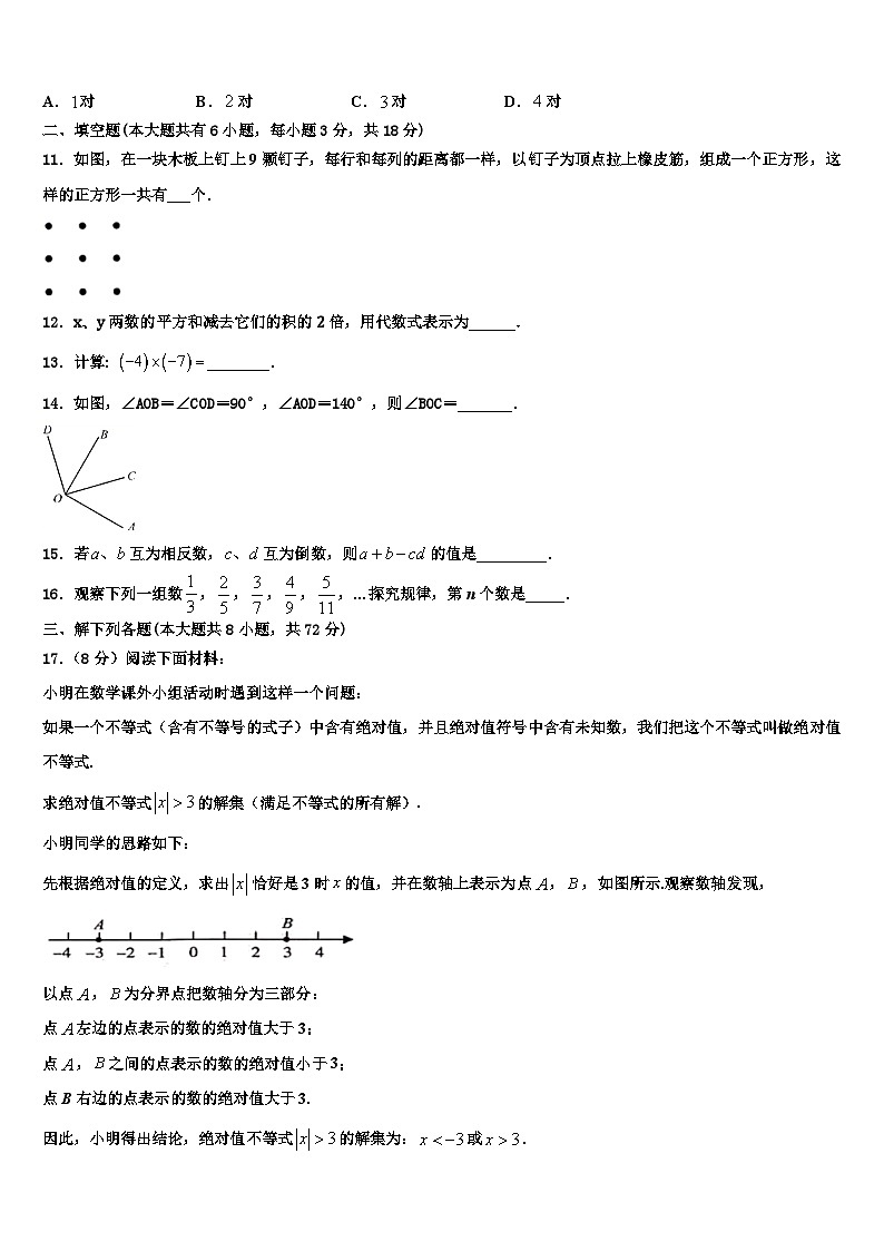 2026届山东省沂水四十里中学七年级数学第一学期期末达标检测试题含解析第3页