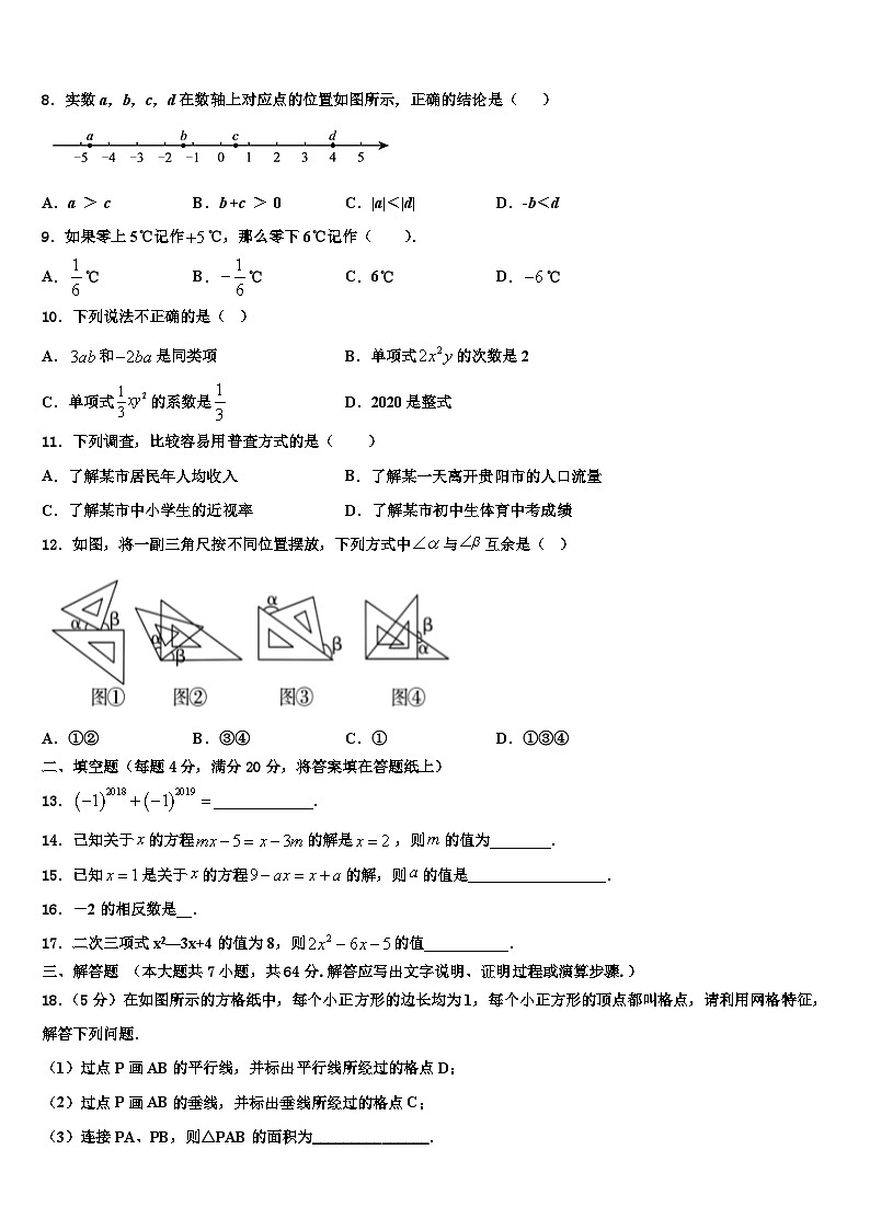 2026届山西省侯马市数学七年级第一学期期末综合测试试题含解析第2页
