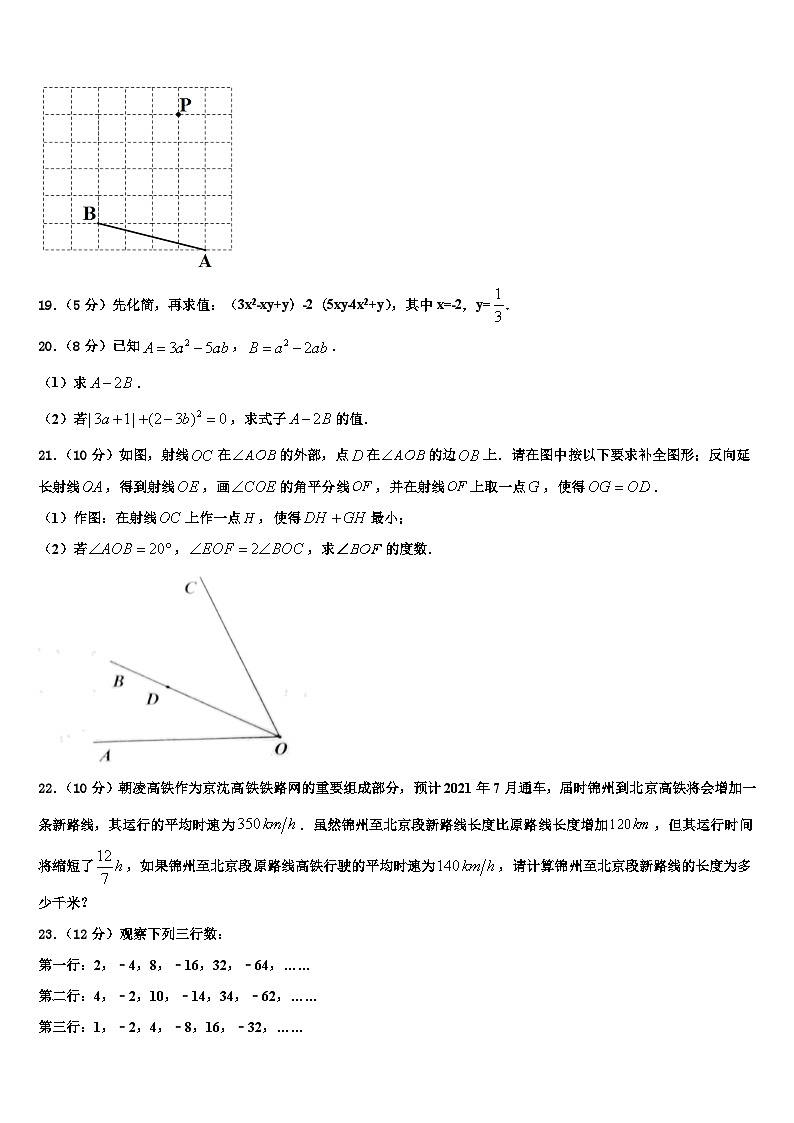 2026届山西省侯马市数学七年级第一学期期末综合测试试题含解析第3页