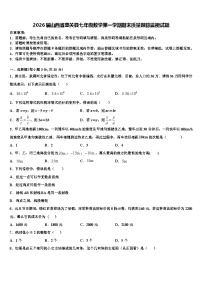 2026届山西省壶关县七年级数学第一学期期末质量跟踪监视试题含解析