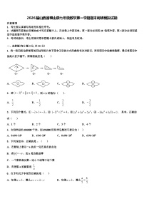 2026届山西省稷山县七年级数学第一学期期末调研模拟试题含解析