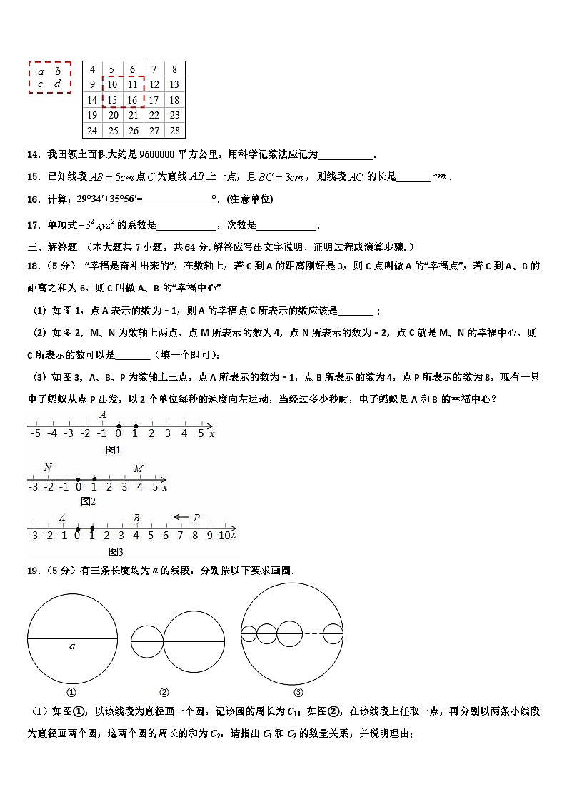 2026届山西省晋城市陵川县数学七年级第一学期期末统考模拟试题含解析第3页