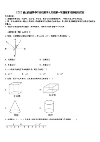 2026届山西省晋中市名校数学七年级第一学期期末检测模拟试题含解析