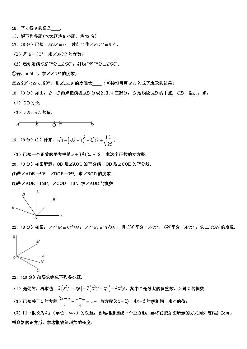2026届山西省晋中市名校数学七年级第一学期期末联考试题含解析第3页