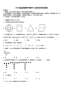 2026届山西省晋中市数学七上期末综合测试试题含解析