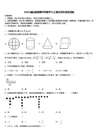 2026届山西省晋中市数学七上期末综合测试试题含解析