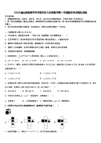 2026届山西省晋中学市榆次区七年级数学第一学期期末考试模拟试题含解析