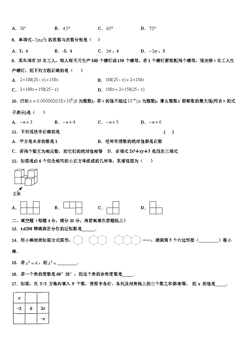2026届山西省晋中学市榆社县数学七年级第一学期期末统考模拟试题含解析第2页