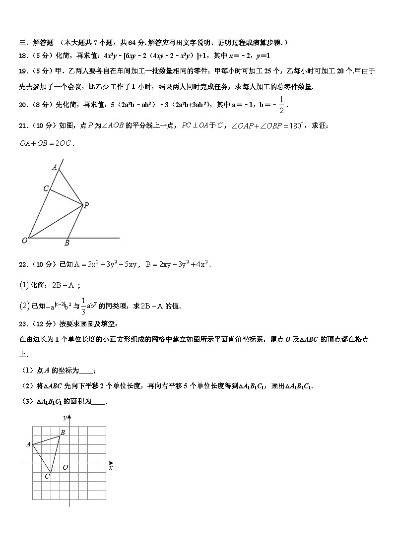 2026届山西省晋中学市榆社县数学七年级第一学期期末统考模拟试题含解析第3页