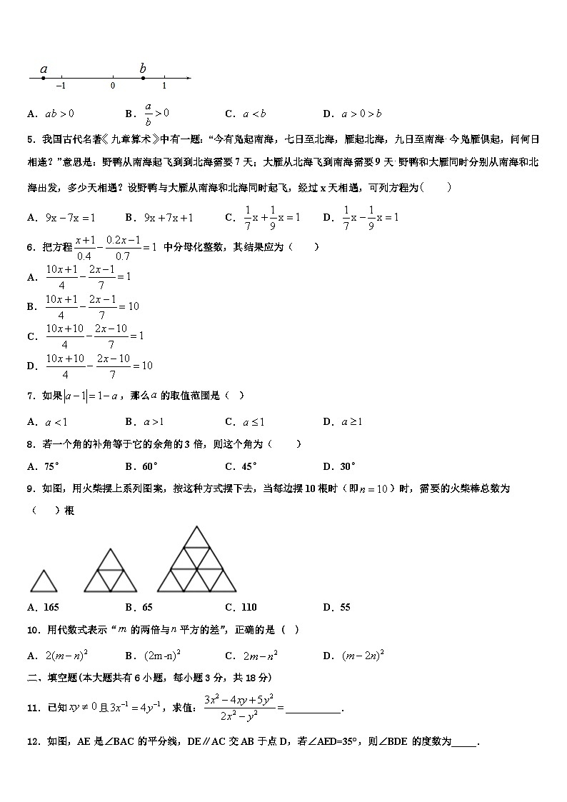 2026届山东省枣庄市滕州市滕州育才中学数学七上期末监测模拟试题含解析第2页