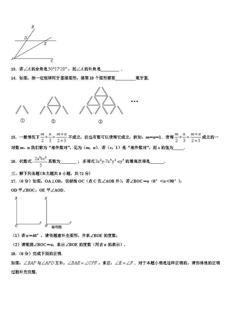 2026届山东省枣庄市滕州市滕州育才中学数学七上期末监测模拟试题含解析第3页