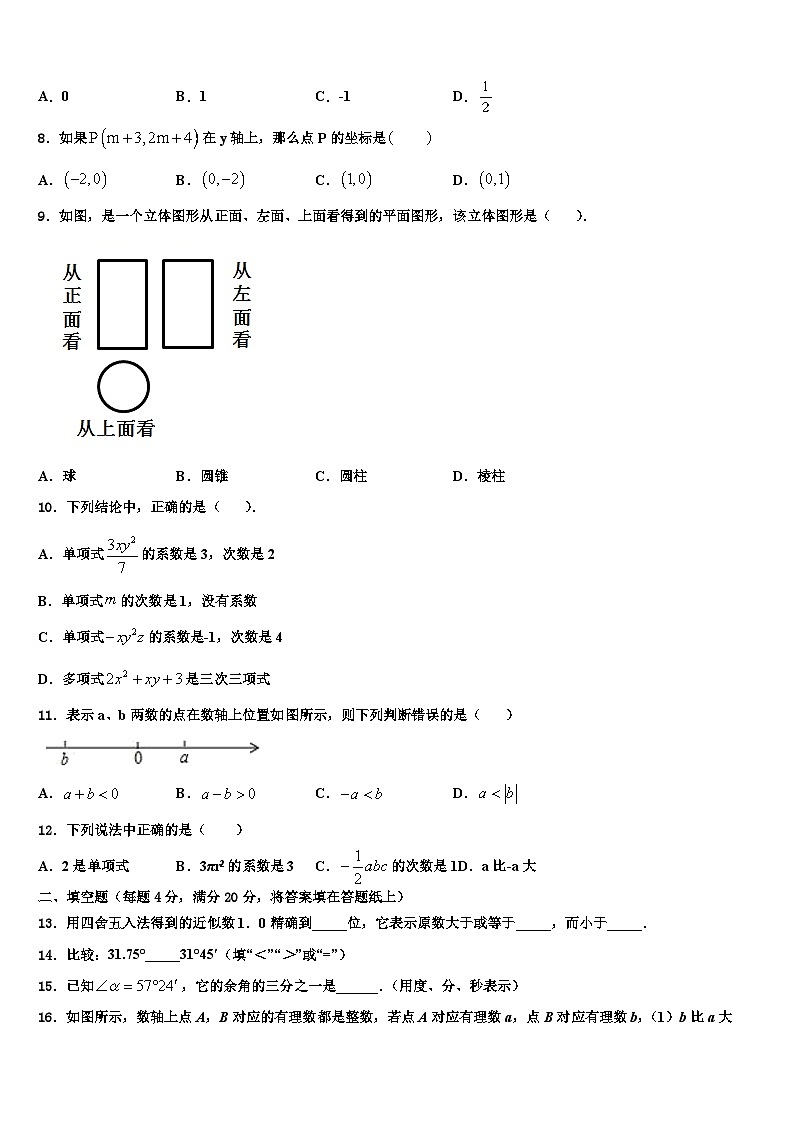 2026届山东省枣庄市薛城区临城七年级数学第一学期期末监测试题含解析第2页