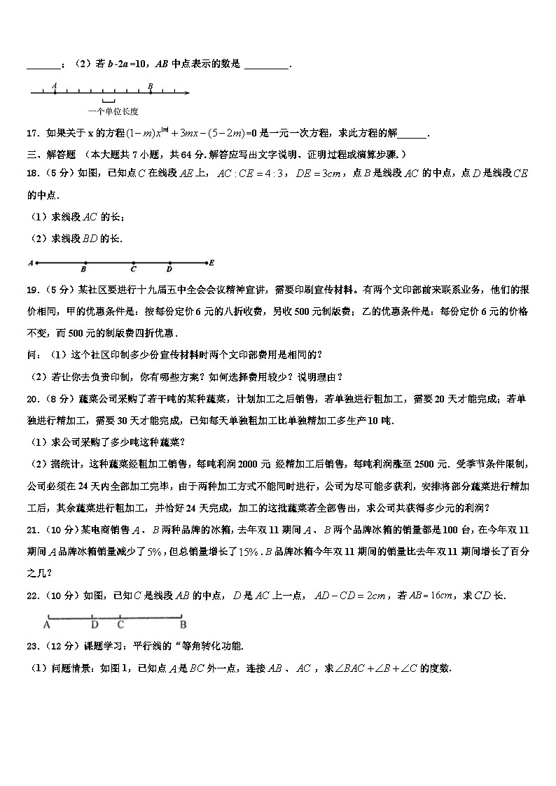 2026届山东省枣庄市薛城区临城七年级数学第一学期期末监测试题含解析第3页